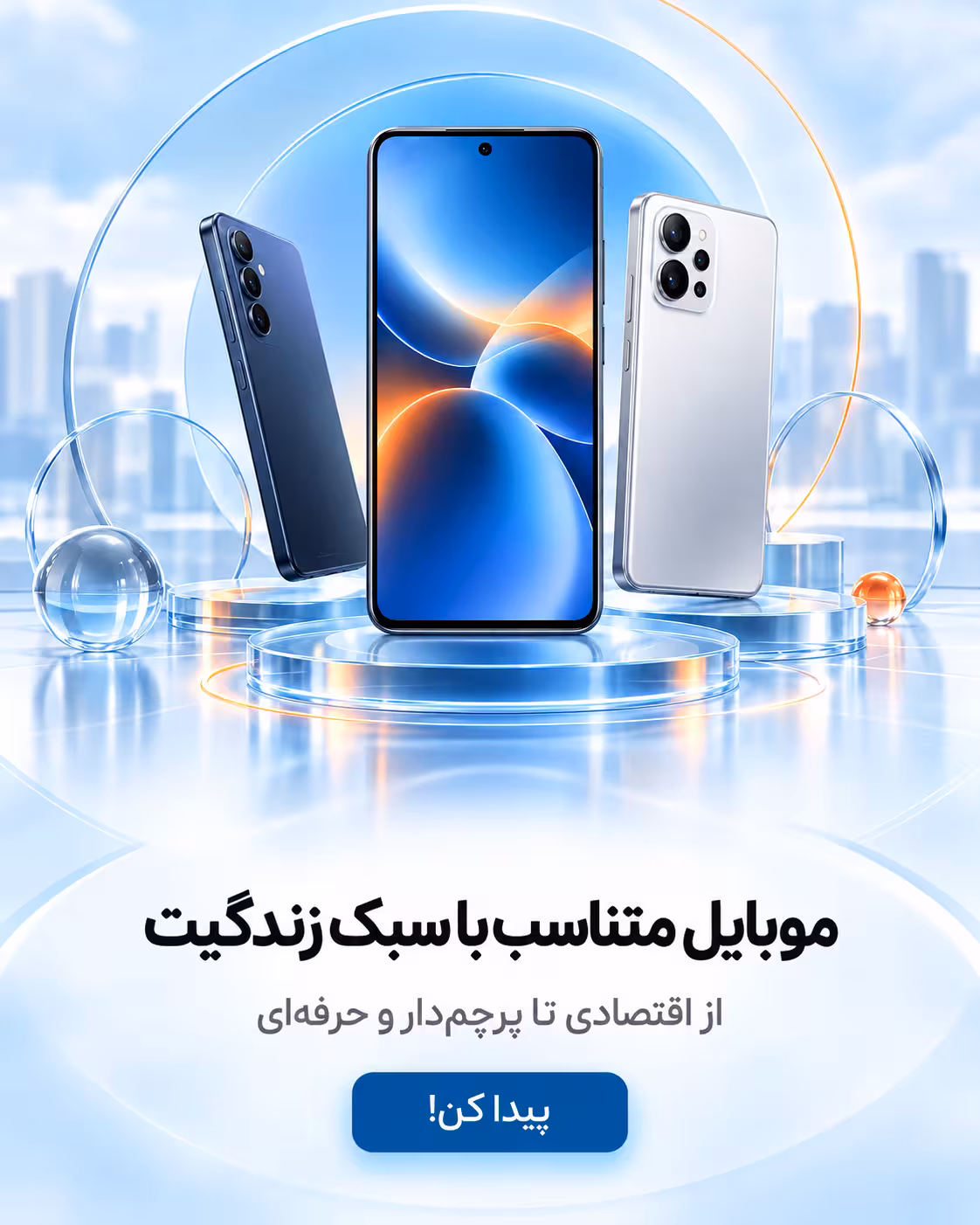 فروش ویژه گوشی‌های هوشمند در فروشگاه ITPC